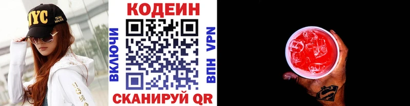 Кодеиновый сироп Lean Purple Drank Черняховск
